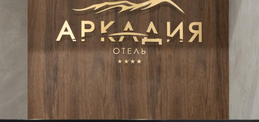 Отель Аркадия