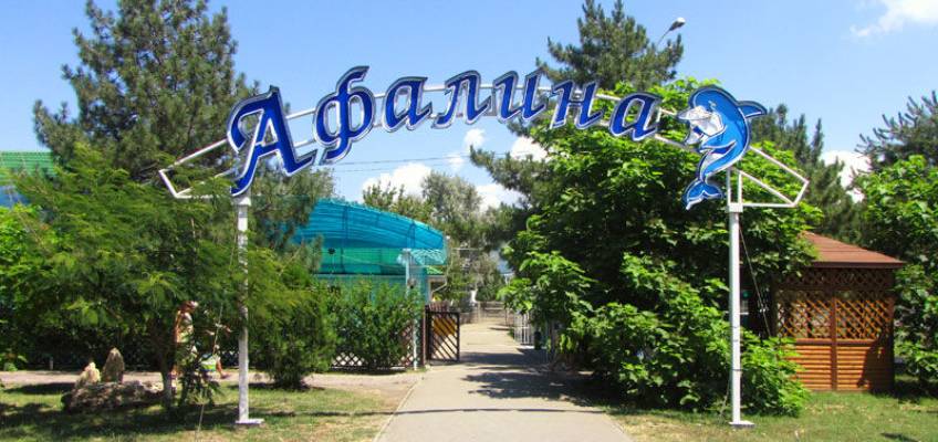 База отдыха Афалина